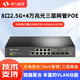 希力威視8口2.5G電+4口萬兆光交換機三層網(wǎng)管POE監(jiān)控AP供電可插貓棒支持vlan LACP鏈路聚合SR-S25G3412FPB