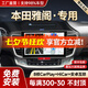 勝派適用本田九代9.5代雅閣汽車載智慧中控大屏導航儀倒車影像一體機 WiFi版+2+32G+CarPlay+Hicar 官方標配+倒車后視+記錄儀
