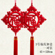 巧藝精品中國(guó)結(jié)掛件客廳入戶門高檔掛飾玄關(guān)喬遷喜裝飾福慶如意結(jié) 寬43cm長(zhǎng)120cm(一對(duì)裝)
