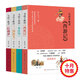 為孩子解讀四大名著(zhù)（共四冊）