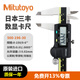 三豐(Mitutoyo) 數(shù)顯卡尺 500-196-30/0-150mm公英制帶滾輪  高精度卡尺 數(shù)顯游標卡尺 日本原裝進口