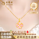 老鳳祥四葉草黃金項鏈女2025新款足金吊墜可愛(ài)精致生日節禮物送女友老婆 粉粉四葉草吊墜 約0.3g【贈銀鏈】代寫(xiě)賀卡+禮盒