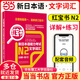 【當當網(wǎng)正版】紅藍寶書(shū)1000題新日本語(yǔ)能力考試N5N4N3N2N1橙寶書(shū)綠寶書(shū)文字詞匯文法練習詳解搭歷年真題試卷單詞語(yǔ)法日語(yǔ)習題 【N2】紅寶書(shū)·文字詞匯