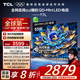 TCL電視 55T7L 55英寸 QD-Mini LED 華星高階HVA屏 萬(wàn)象分區(qū) 絢彩XDR2200nits 超薄 國(guó)家補(bǔ)貼20% T7K