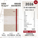AMEMORY 日歷記事本2026年周計劃本高顏值日程本一周一頁(yè)時(shí)間管理效率手冊B6布面筆記本子 2026年 開(kāi)門(mén)紅版 B6周計劃（雨露麻）