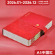 勤得利2026年日程本商務(wù)工作計劃日歷記事本辦公會(huì )議筆記本子定制logo每日一頁(yè)記錄本時(shí)間效率管理日記本 A5中國紅【2026全年】