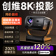 小湃創(chuàng  )維2025新款投影儀家用云臺4K高清智能便攜家庭影院臥室宿舍投影一體機 黑色：升級版四代【自動(dòng)對焦+高清8K解碼】 創(chuàng  )維小湃【官方質(zhì)?！?天試用
