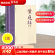 【正版包郵】黃庭經(jīng)詳解 上下冊(cè) 蕭登福著 道家典籍黃庭經(jīng)闡微太上靈寶五符序 周易參同契 道教精粹神仙傳校釋南華真經(jīng)注疏 線裝書局 新華書店旗艦店 圖書
