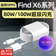 愉歡適用OPPOFindX6數(shù)據(jù)線80W超級閃充oppo findx6pro手機充電線100w瓦快充find x6天璣版TYPEC加長10A 【100W/80W】閃充線（1.5米）