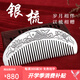 茂林銀樓999足銀梳子牡丹花手工民族風(fēng)發(fā)梳雪花銀梳刮痧送媽媽女友 魚(yú)戲蓮葉69g+證書(shū)禮盒