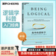 【湛廬】簡單的邏輯學(xué) 麥克倫尼 簡單的邏輯學(xué)麥克倫尼 經(jīng)典版簡單邏輯學(xué)羅輯思維書籍訓(xùn)練書入門書籍 一本小小的藍(lán)色邏輯書 邏輯思維與詭辯 簡單的邏輯學(xué)