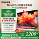 飛利浦（PHILIPS）55英寸MiniLED游戲電視機QLED量子點(diǎn) 調光護眼3+64G智能平板55PML8799/T3二級能效政府補貼15%