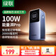 綠聯(lián)[3C認證]能量湃Pro筆記本充電寶200W快充 25000毫安時大容量PD130W移動電源 適用蘋果華為電腦手機 深空灰【100w大功率/20000mAh】