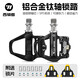 西騎者（WestBiking）公路自行車(chē)腳踏自鎖腳踏板鈦合金軸芯帶鎖片防滑腳蹬單車(chē)鎖踏