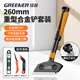 綠林（GREENER）重型家用合金鏟刀刮污刀瓷磚美縫鏟墻皮神器玻璃除膠小鏟子260mm