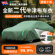 HAPOWER汽車(chē)車(chē)衣車(chē)罩防曬防雨隔熱加厚牛津布全罩車(chē)套防塵遮陽(yáng)罩通用四季 【山河翠】全新二代英國(guó)進(jìn)口牛津布+贈(zèng)送收納袋 熱銷(xiāo)【加厚款】防爆曬防大雨防冰雹防大雪*四季通用