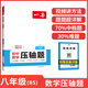 一本2025一本初中數學(xué)壓軸題中考數學(xué)物理化學(xué)壓軸題七八九年級有理數方程初一二三數學(xué)必刷題上下冊通用中考數學(xué)專(zhuān)題訓練解題方法數學(xué)答題模板例題練習 8年級數學(xué)壓軸題【BS版】 正版壓軸題
