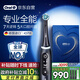 歐樂B成人電動(dòng)牙刷iO7系黑色全年裝刷頭*4智能可視深度清潔牙齦呵護(hù)七夕禮物生日禮物（新老包裝隨機(jī)）