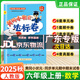 【廣東專(zhuān)版】2025秋黃岡小狀元達標卷六年級上冊語(yǔ)文數學(xué)英語(yǔ)人教版教科版廣州版英語(yǔ)北師大版數學(xué) 黃岡小狀元達標卷 六年級上冊數學(xué)人教版【廣東專(zhuān)版】