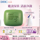 蝶翠詩（DHC）清新綠茶皂80g 綿密泡沫深層溫和清潔植物精華潔面皂【七夕禮物】