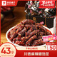 良品鋪子巴蜀牛肉麻辣味400g 四川牛肉干牛肉條 解饞冷吃 休閑食品