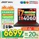 宏碁（acer）宏基暗影騎士·擎5/6【補貼20%】滿血4060顯卡高性能電競游戲本大學(xué)生設(shè)計筆記本電腦 【擎6】14代i7HX/4060/2.5K/240 16G+1T 官方標配 | 國家補貼20%
