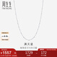 周生生七夕禮物Pt950鉑金滿天星男女款百搭素鏈32147N計價45厘米2.55克