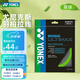 YONEX尤尼克斯羽毛球拍拍線(xiàn)高彈線(xiàn)BG66UM日本進(jìn)口 BG-66UM 淡綠