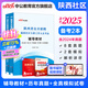 中公教育2025陜西社區(qū)工作者招聘考試招聘城鎮(zhèn)社區(qū)專職工作人員考試：輔導(dǎo)教材+歷年真題全真模擬試卷 2本套 西安等通用 【陜西社區(qū)】教材+真題+模擬2本