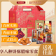 廣州酒家 榮華富貴禮盒1960g 8味廣式特產(chǎn)糕點(diǎn)餅干休閑零食肉脯臘腸陳皮鴨
