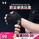 安德瑪（Under Armour）健身手套男擼鐵透氣器械訓(xùn)練單杠硬拉護(hù)掌UA運動半指手套女防起繭 黑色【硅膠掌墊 防滑耐磨】 M （成人男性）