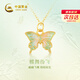 中國黃金（CHINA GOLD）黃金項鏈女士足金九紫氣東來蝴蝶吊墜七夕情人節(jié)禮物送女朋友老婆 木精靈蝴蝶項鏈【贈銀鏈】【紀念品】