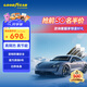 Goodyear固特異汽車(chē)貼膜 汽車(chē)隔熱膜車(chē)窗膜 汽車(chē)玻璃膜全車(chē)膜太陽(yáng)膜隔熱膜防曬防爆膜車(chē)窗玻璃隱私膜包施工 金剛系列高隱私丨普通轎車(chē)SUV全車(chē)丨納米陶瓷膜 無(wú)舊膜