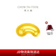 周大福 金豆子 福字 小福豆黃金投資金 IF1689七夕情人節(jié)禮物