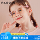 帕森（PARZIN）兒童防藍光防輻射鏡框 男女學生手機護目鏡抗藍光眼鏡5-14歲 2015