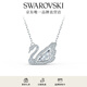 施華洛世奇（SWAROVSKI）Swan天鵝項鏈女吊墜輕奢小眾送女友女七夕情人節禮物 125周年紀念款鍍白金色5514421