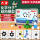 六鑫分子結構模型化學(xué)實(shí)驗器材初中生禮物科學(xué)實(shí)驗文具實(shí)驗室男孩女孩開(kāi)學(xué)季必備用品生日禮物文具