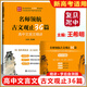 【上海新高考】名師領(lǐng)航古文觀止36篇 高中文言文精講+學(xué)后自測題 套裝2本王希明主編 經(jīng)典文本注釋譯文解析2025語文輔導(dǎo)書上海交通大學(xué)出版社 古文觀止36篇 高中文言文精講+學(xué)后自測題