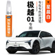 弗炫極越01汽車(chē)補漆筆星晨白漆面刮劃痕修復星云黑灰紫原廠(chǎng)車(chē)漆點(diǎn)涂筆 星晨白 極越01 【基礎修復】補漆筆+砂紙
