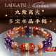 LAOLATU九紫離火手串收藏級金太陽紅兔毛紫水晶生日情人節(jié)禮物男女同款 【收藏級九紫離火手串】配證書