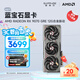 藍寶石（Sapphire）AMD RADEON RX 7800XT/9070GRE 黑神話(huà)悟空臺式機獨立游戲電競高性能顯卡 RX 9070 GRE 12G 合金脈動(dòng)