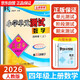 2025秋孟建平小學(xué)單元測試卷四年級上冊數學(xué)RJ人教版同步課本單元測試卷