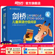 新東方 劍橋兒童英語分級閱讀1234級少兒英語教材 有聲讀物 早教啟蒙 3-10歲英語啟蒙 每級18冊 每套都配原聲音頻和外教伴讀課掃碼可收聽觀看 【7-10歲】劍橋分級4級