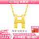LOVING黃金吊墜字母H吊墜項(xiàng)鏈掛墜女足金999送女友生日情人節(jié)七夕禮物 足金H吊墜+送S925銀項(xiàng)鏈 金重約1.5g/克重多退少補(bǔ)