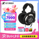 森海塞爾HD800S/HD820/HD660s2旗艦HIFI有線耳機封閉式開放HDV820發(fā)燒級解碼耳放生日禮開學禮七夕禮物禮品 HIFI耳機【HD800S】
