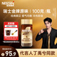雀巢（Nestle）【代言人丁禹兮同款】瑞士金牌凍干黑咖進(jìn)口0糖0脂低卡*原味100g
