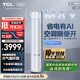 TCL3匹 小藍(lán)翼真省電Max 圓柱形空調(diào)新一級(jí)能效立式柜機(jī)冷暖節(jié)能變頻客廳家用家電KFR-72LW/RQ2Ea+B1 3匹 一級(jí)能效 真省電Max柜機(jī)