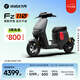 九號電動新品Fz 110電動自行車9號智能鋰電【門店自提】 到門店選顏色
