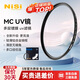 耐司（NiSi）MC UV 58mm UV鏡 雙面多層鍍膜58毫米uv濾鏡保護鏡頭無暗角單反微單濾光鏡佳能尼康索尼相機濾鏡