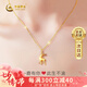 中國(guó)黃金一路鹿有你黃金項(xiàng)鏈女足金吊墜生日禮物送女友七夕情人節(jié)禮送老婆 【京速達(dá)】足金麋鹿吊墜+K金鏈